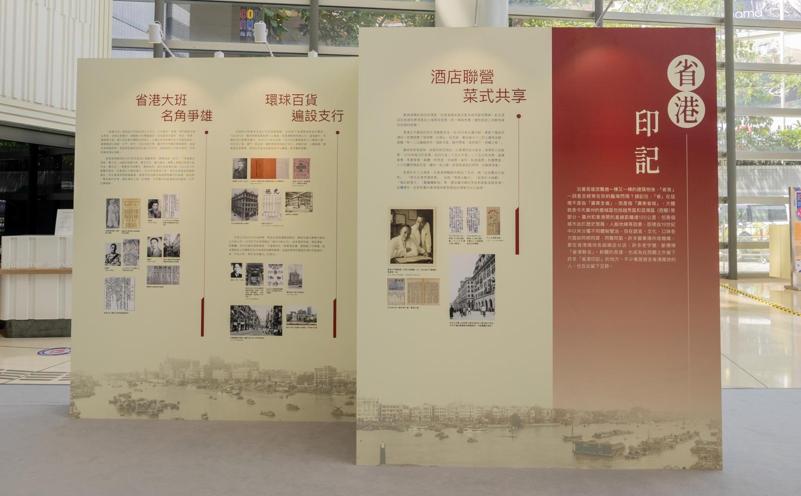 <p>“Reminiscences of Canton-Hong Kong Connections” illustrates how historical developments and geographical connections led to the establishment of headquarters and branches in both regions, highlighting time-honoured entities known across Guangzhou and Hong Kong.</p>
